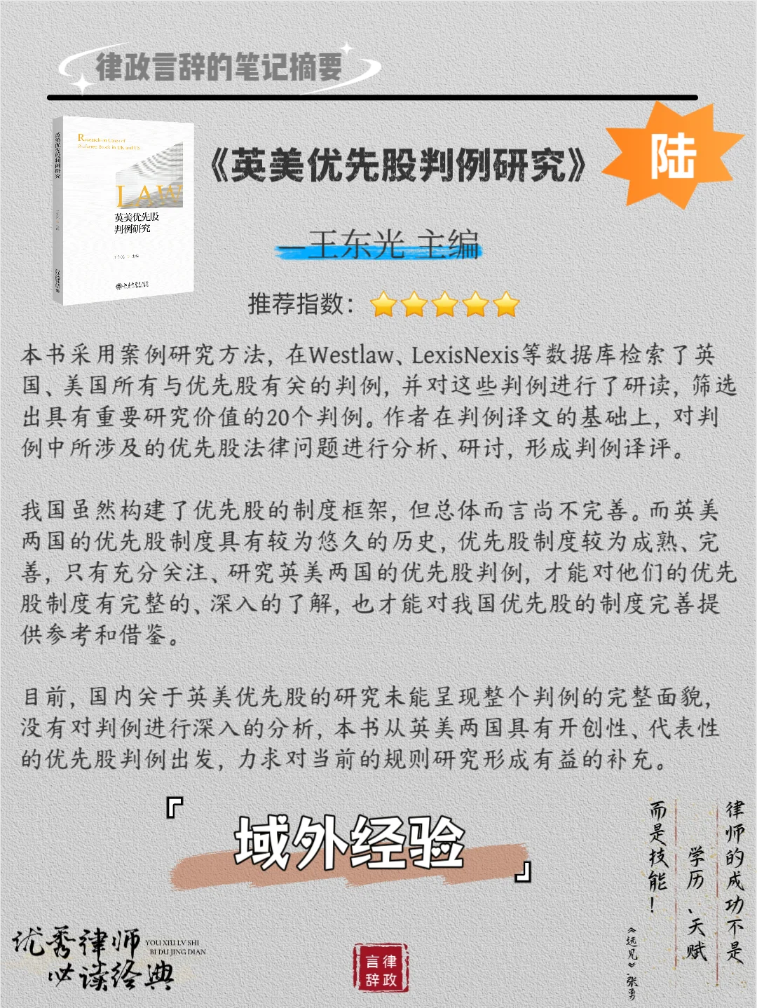 墨香印记|2025法律新书：域外经验经典