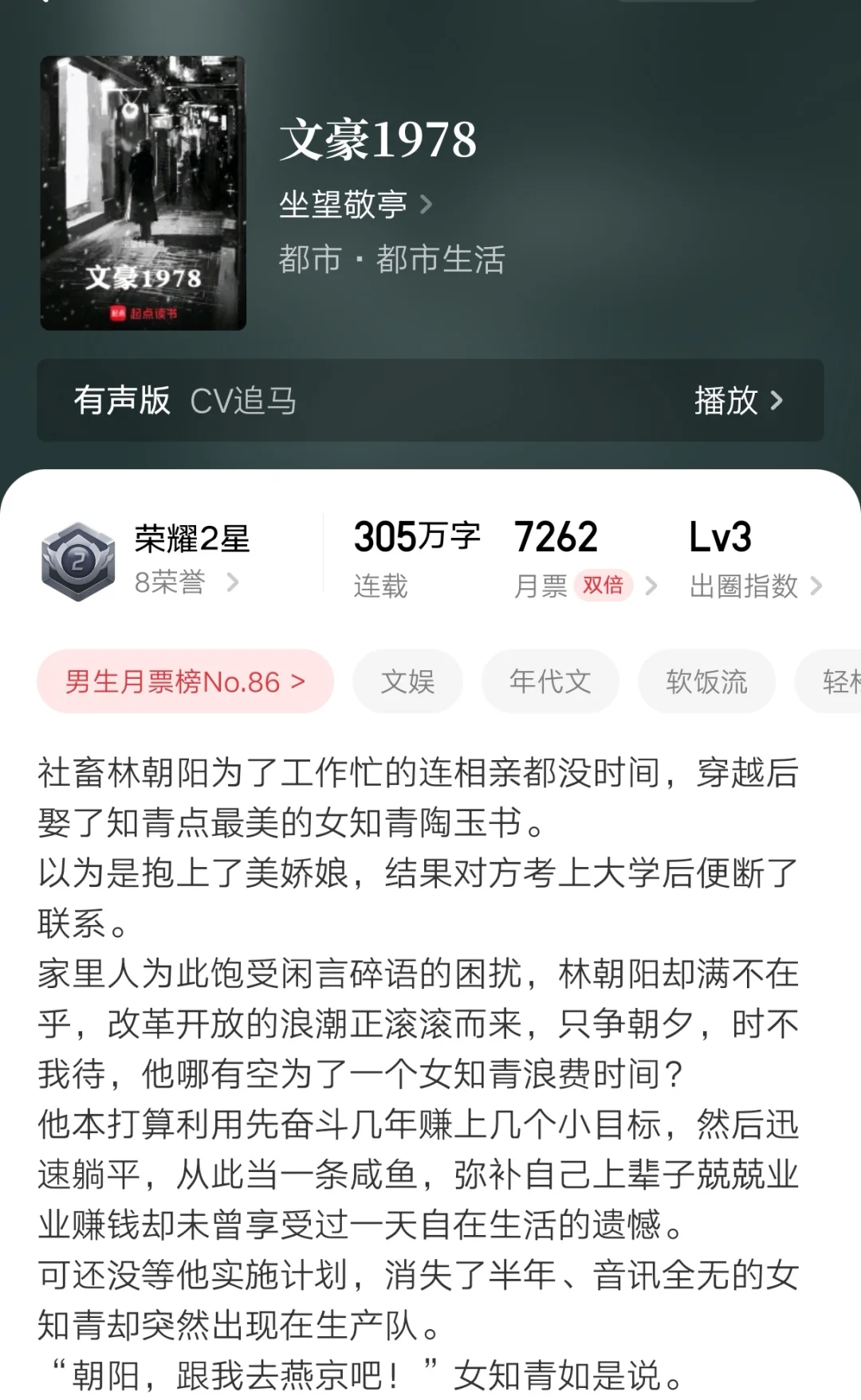 第188集：盘点年代文