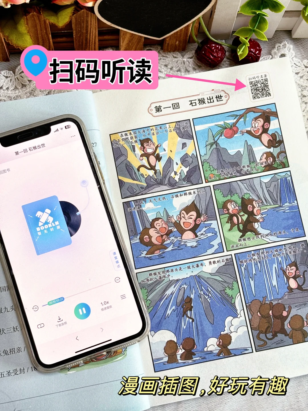 孩子想读四大名著但又读不懂？漫画版别错过