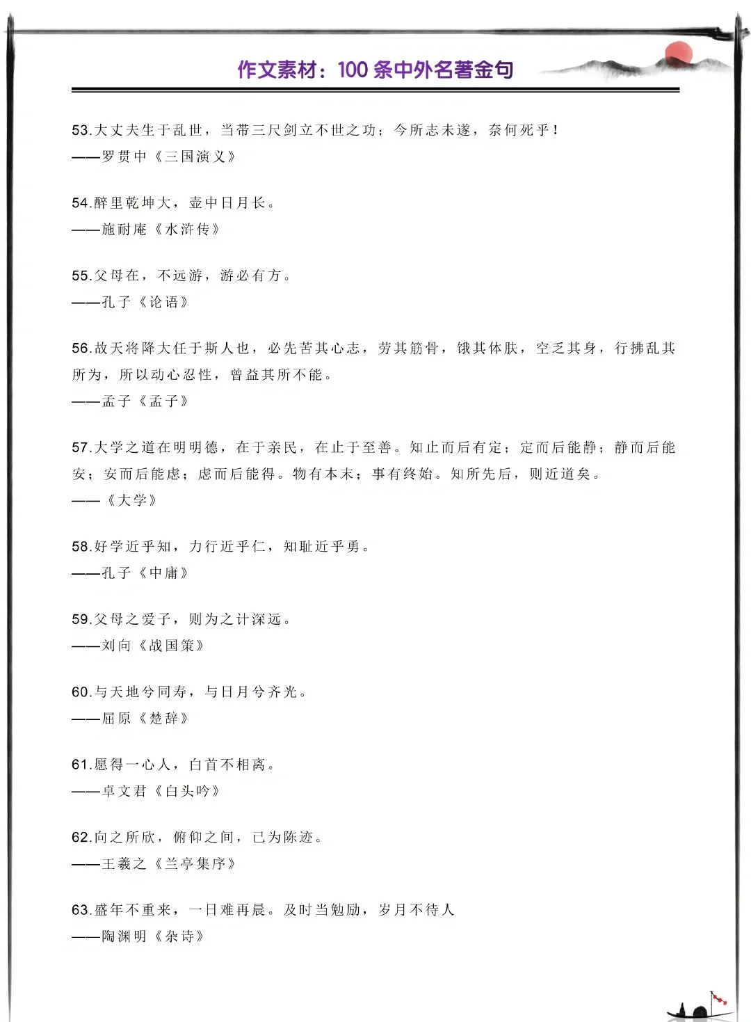 高考语文｜100条中外名著金句整理