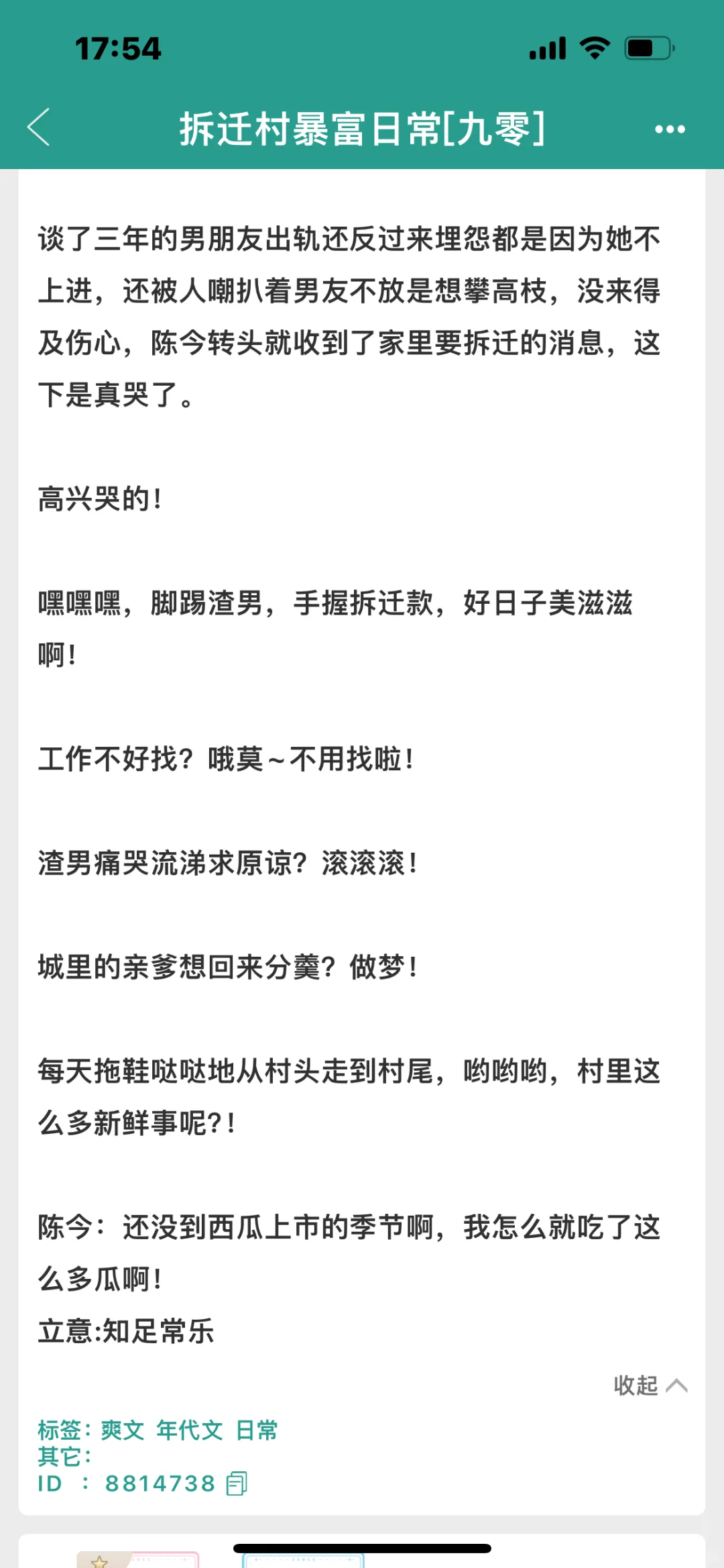 💰拆迁暴富——拆迁村暴富日常［九零］