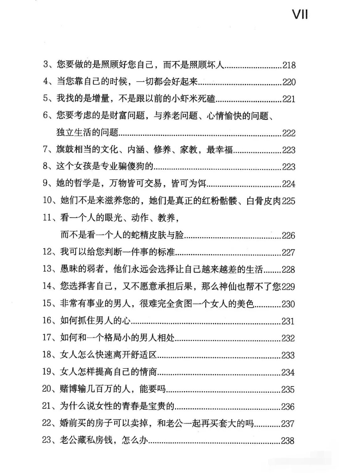 这本书彻底把男人研究透了