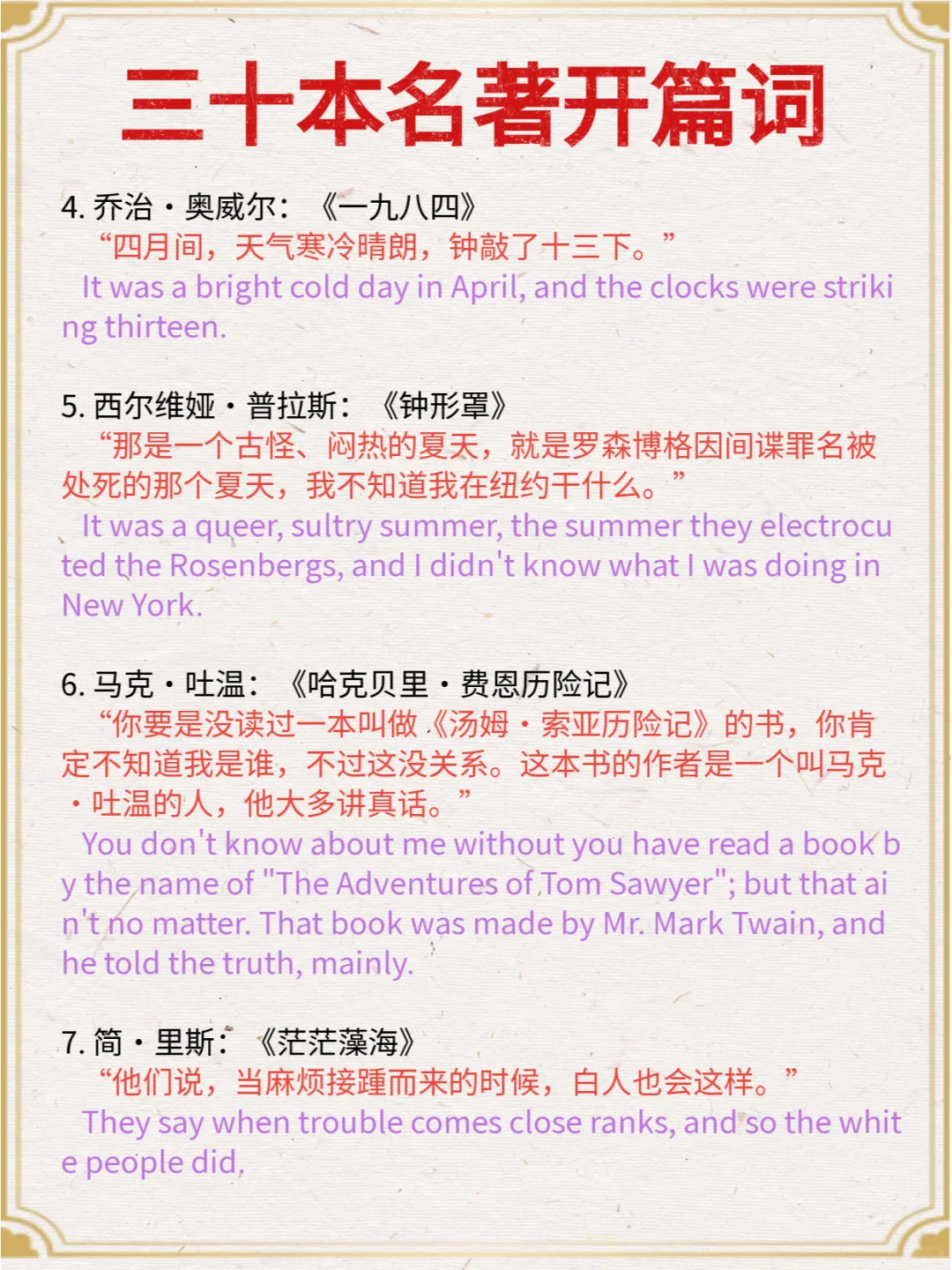三十本名著开篇词