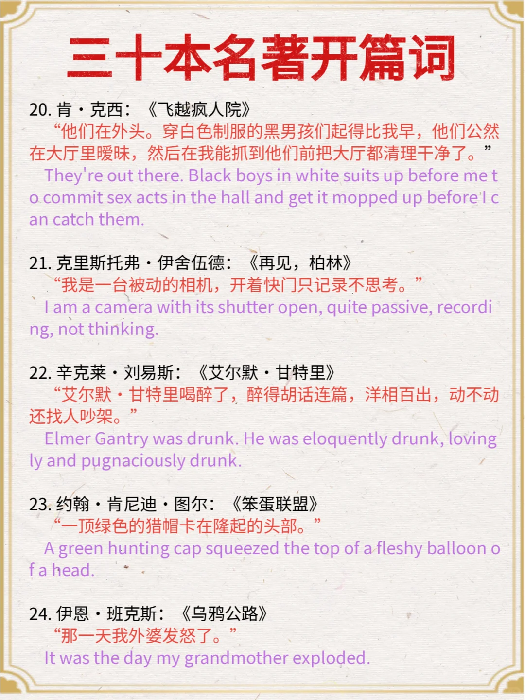 三十本名著开篇词