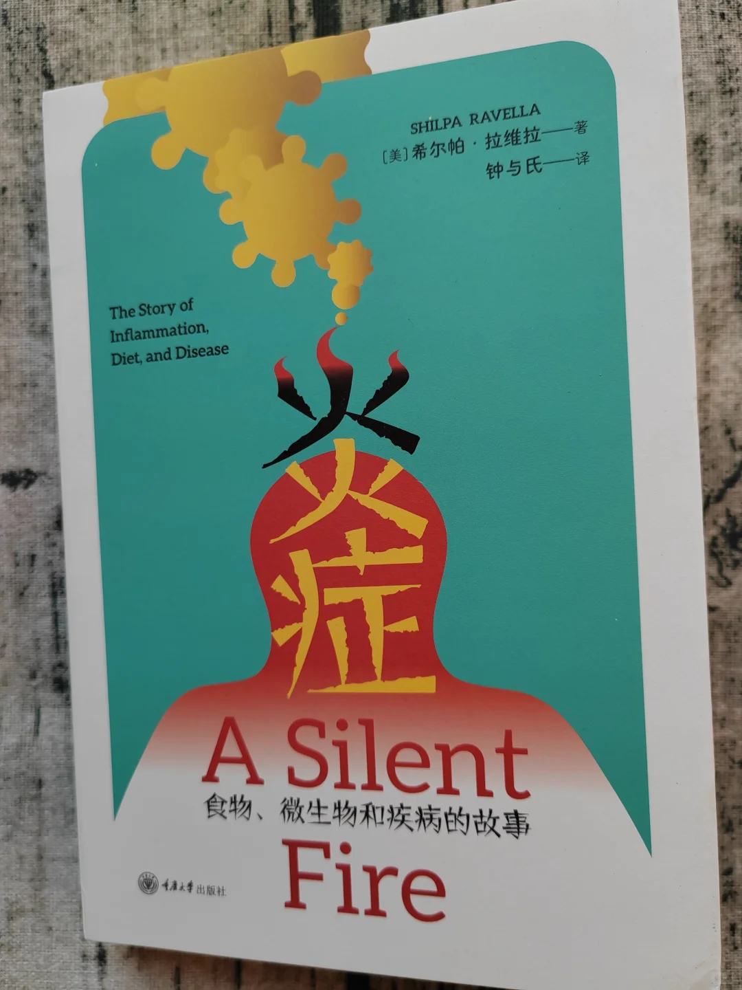 一本关于炎症的百科之书