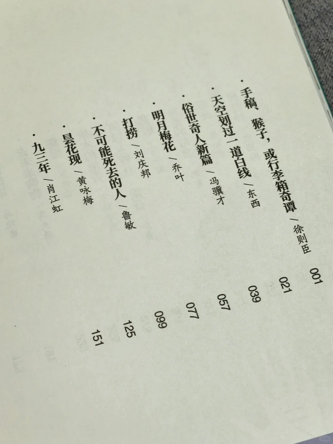 又是一本震撼着读完的小说集😭文笔太绝了