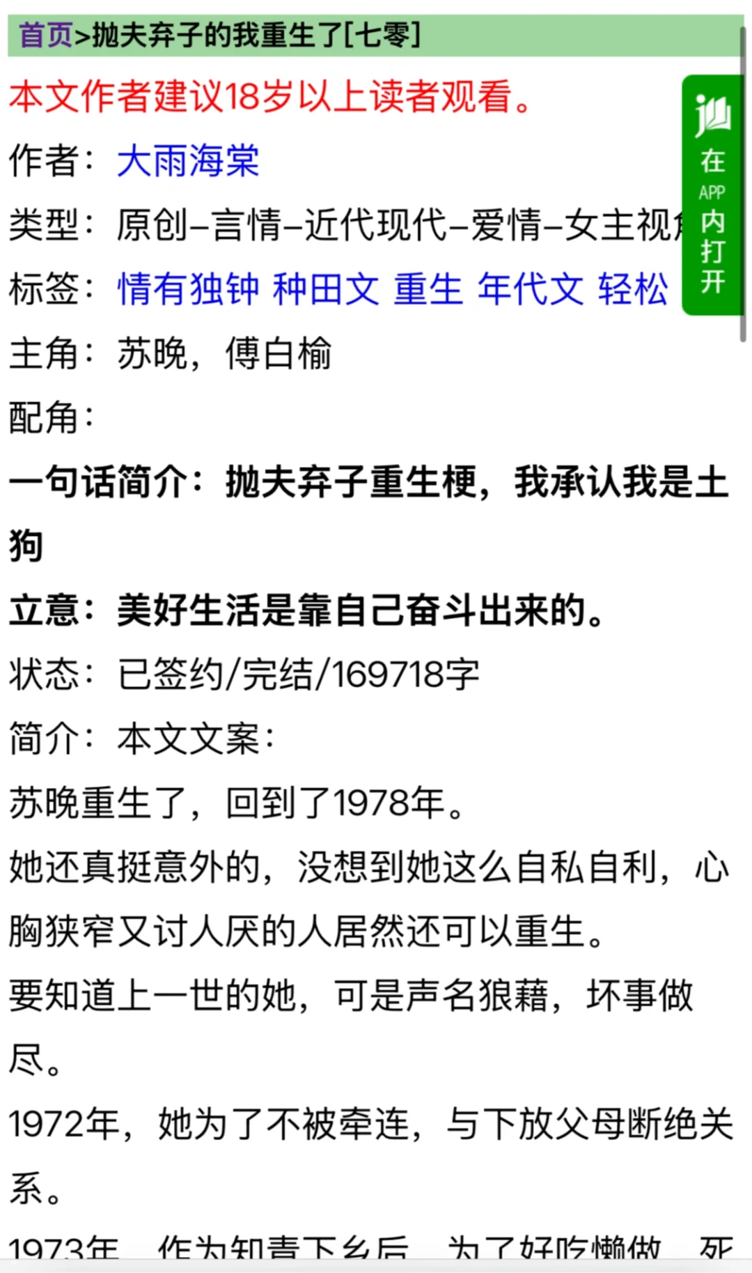 看过好多年代文，这是其中最好看的一部分