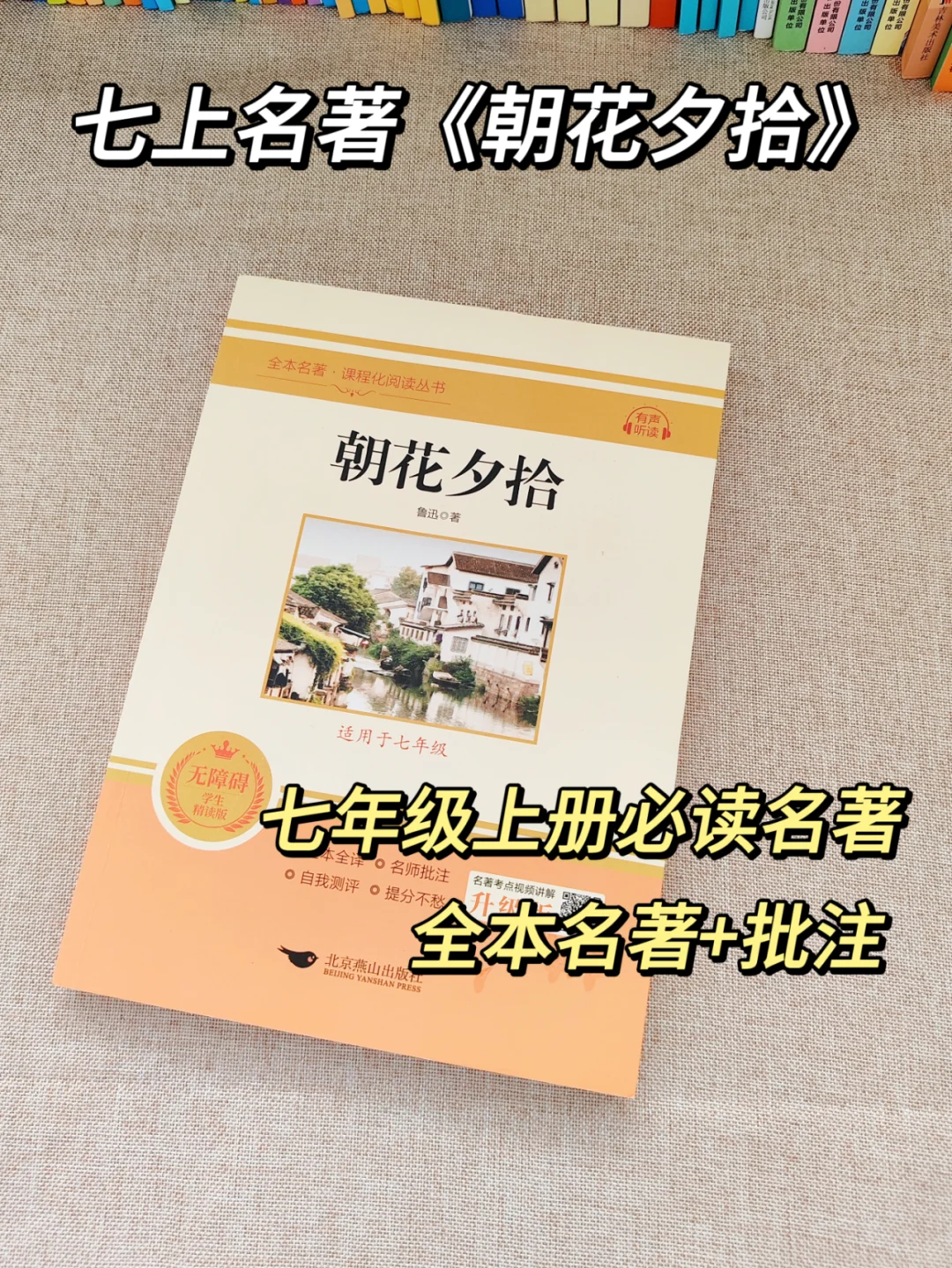 初中名著《朝花夕拾》也太好哭了吧！