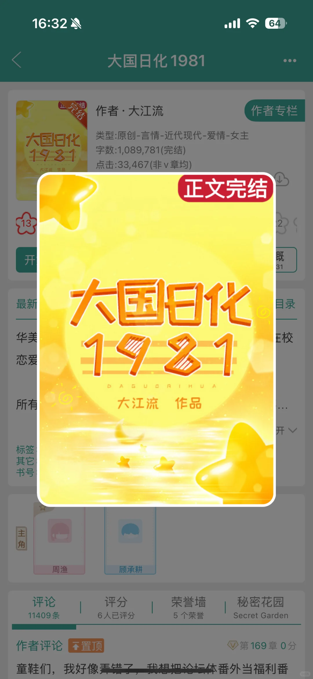 好久没看这么有意思的年代文了