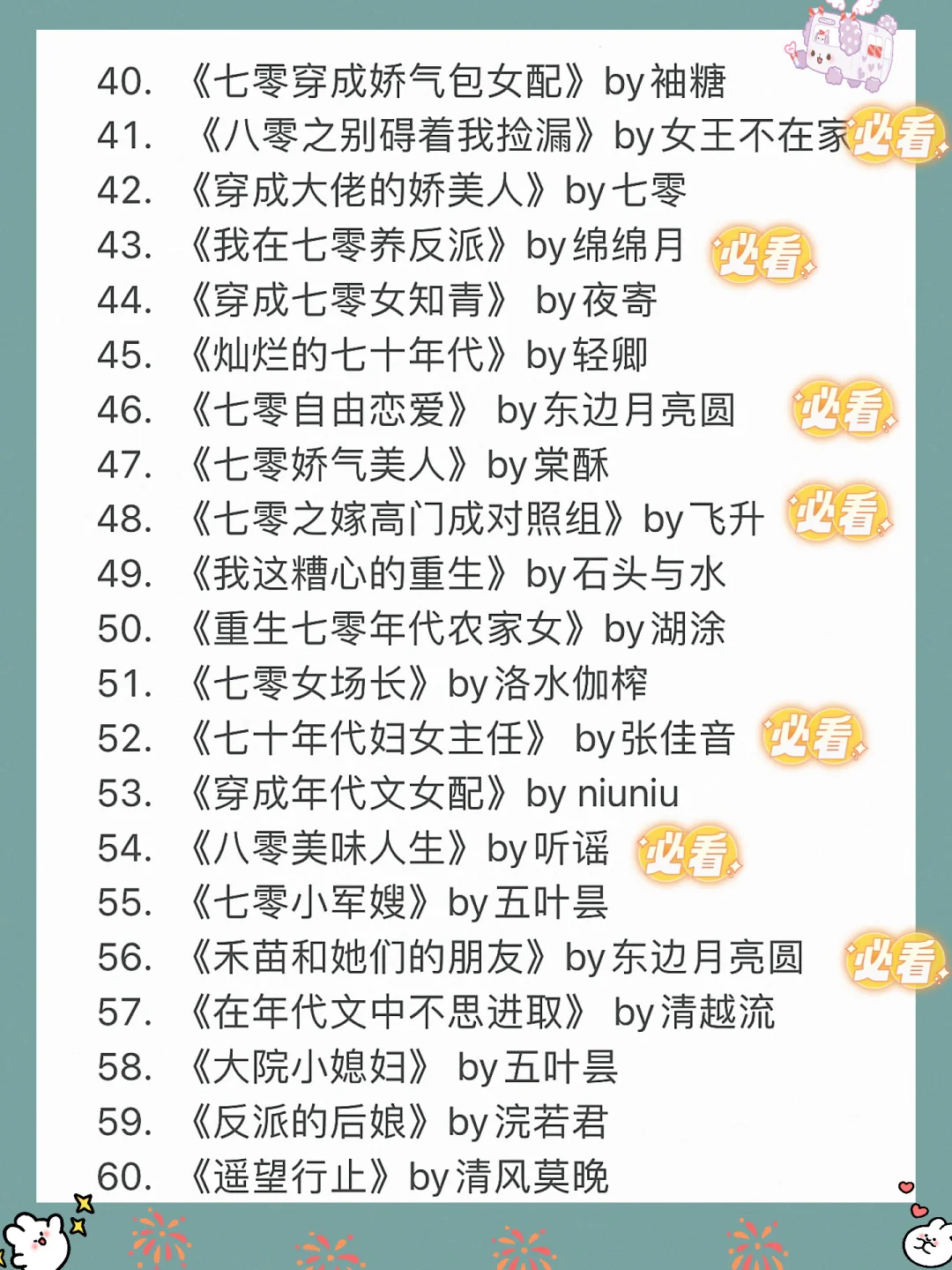 书荒来！80本超级好看的年代文～速看～