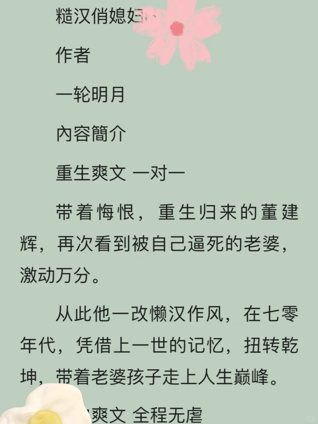 很少有年代文可以上高速的2🥹