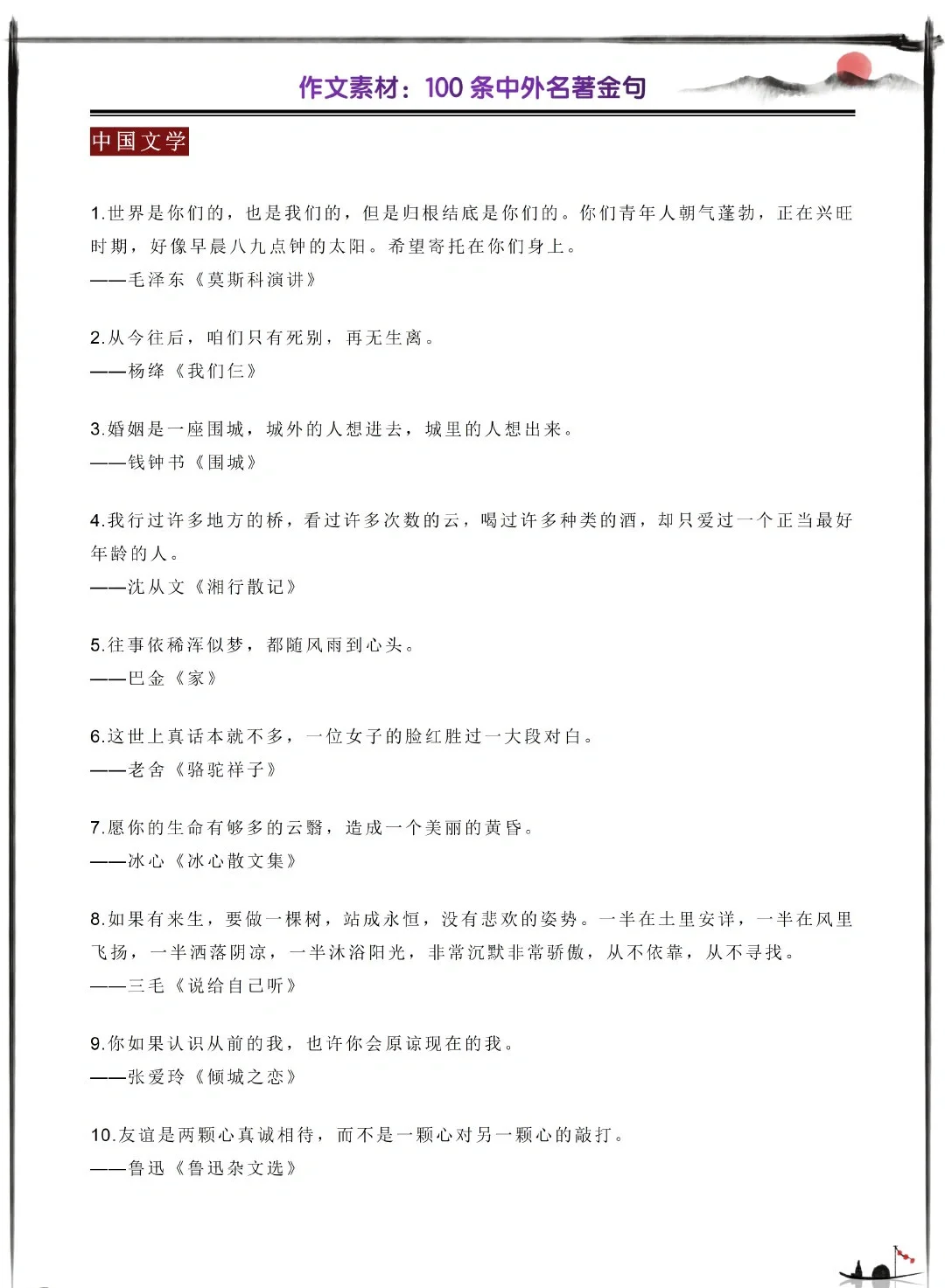 高考语文｜100条中外名著金句整理