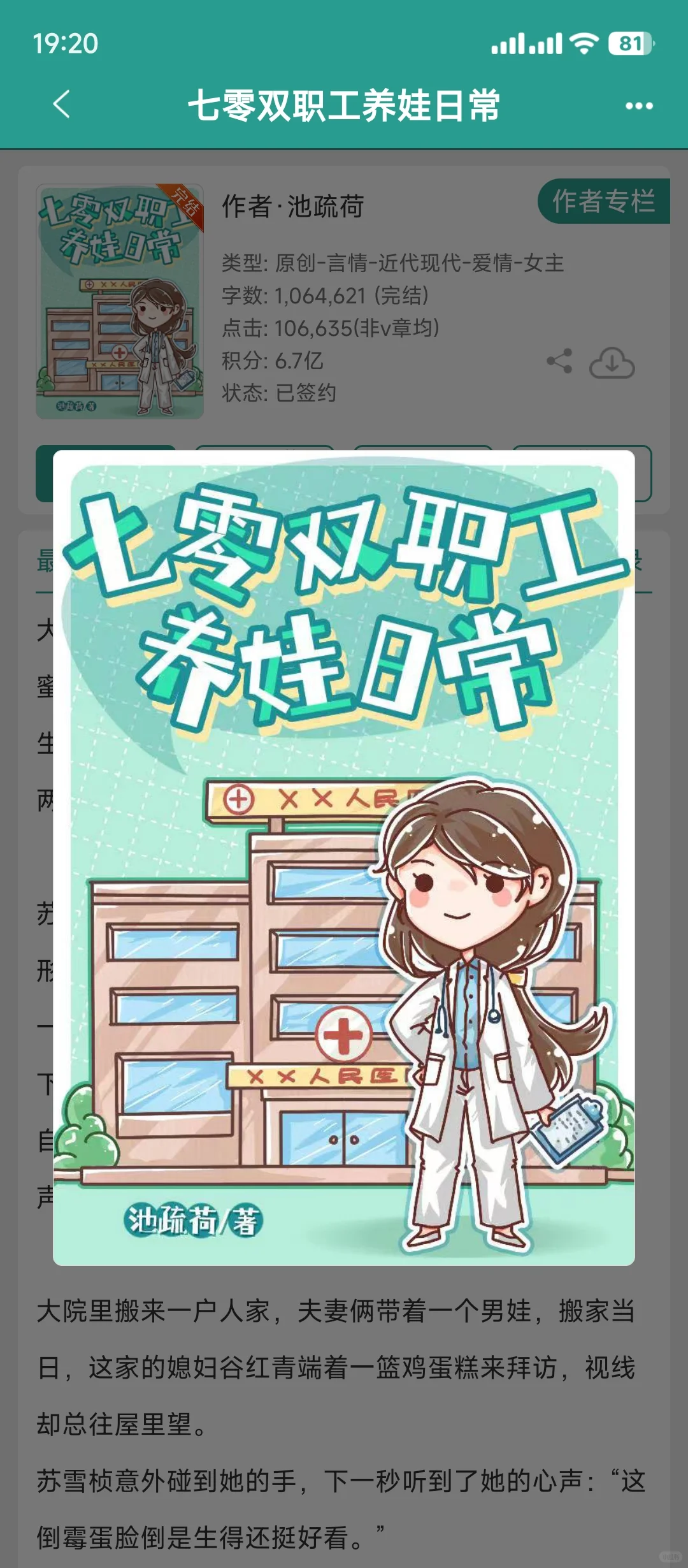 七零双职工养娃日常