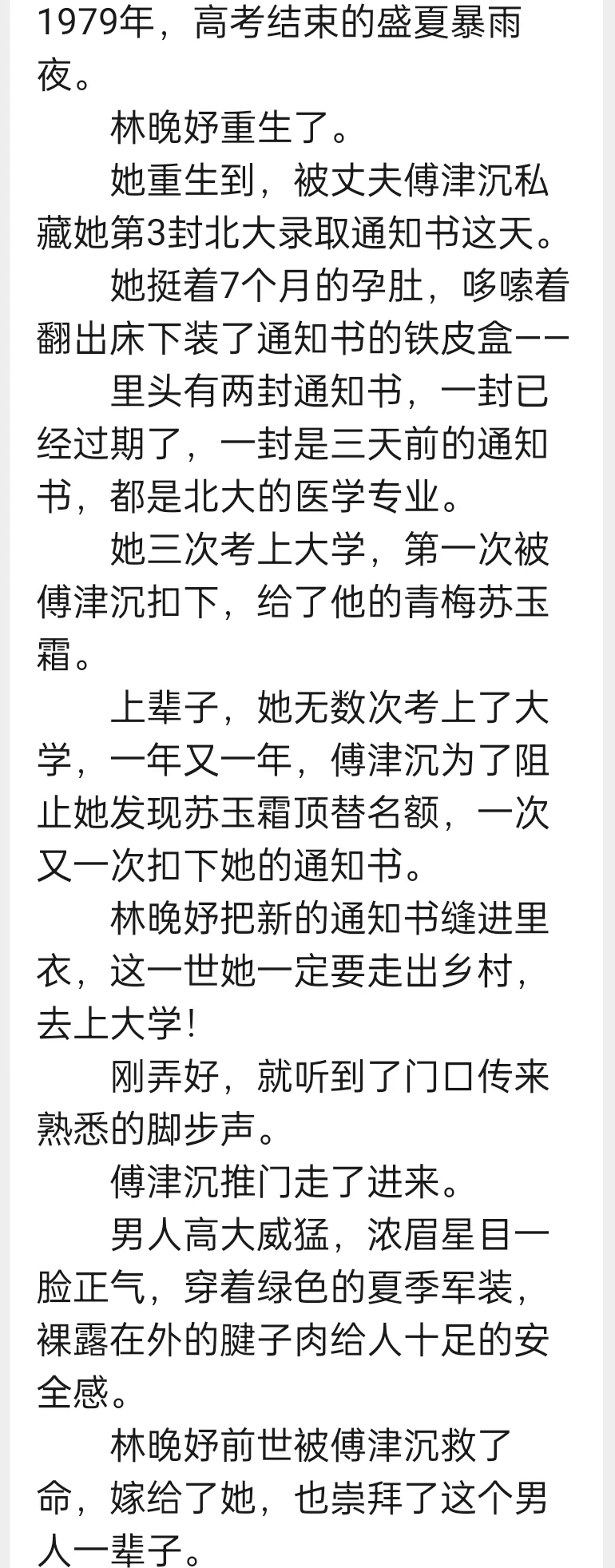 怀孕七月，丈夫私藏录取通知书让别人顶替她