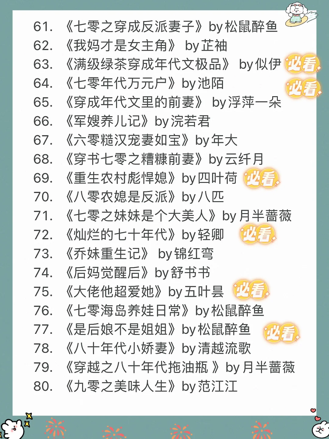 书荒来！80本超级好看的年代文～速看～
