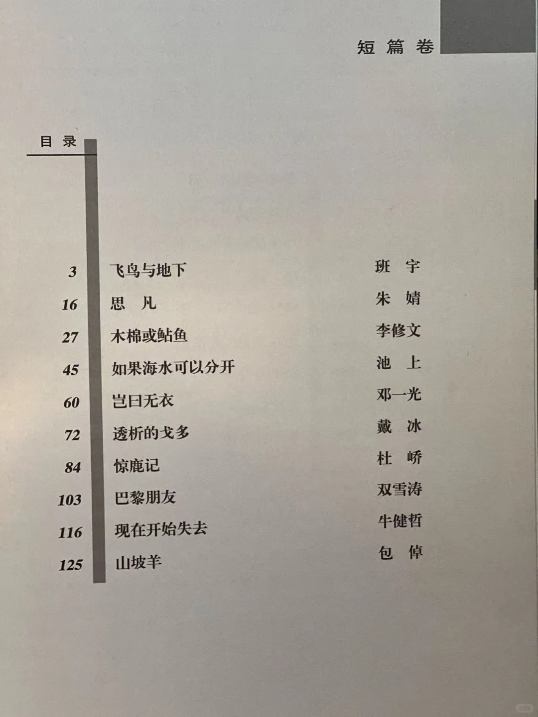 文学迷狂喜丨24收获文学榜及25长篇春卷