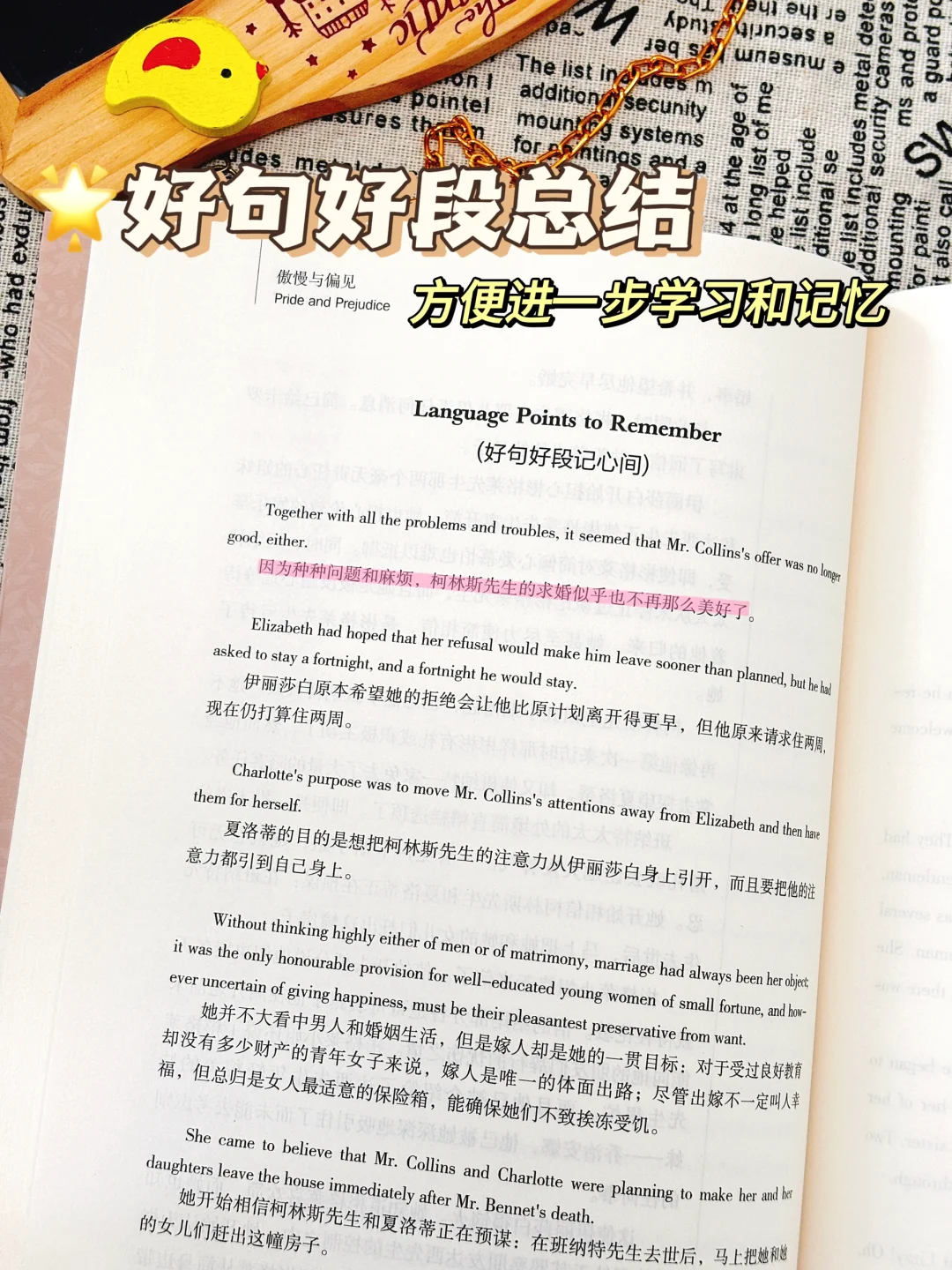英语进阶秘籍🔥《傲慢与偏见》名著英文双享版