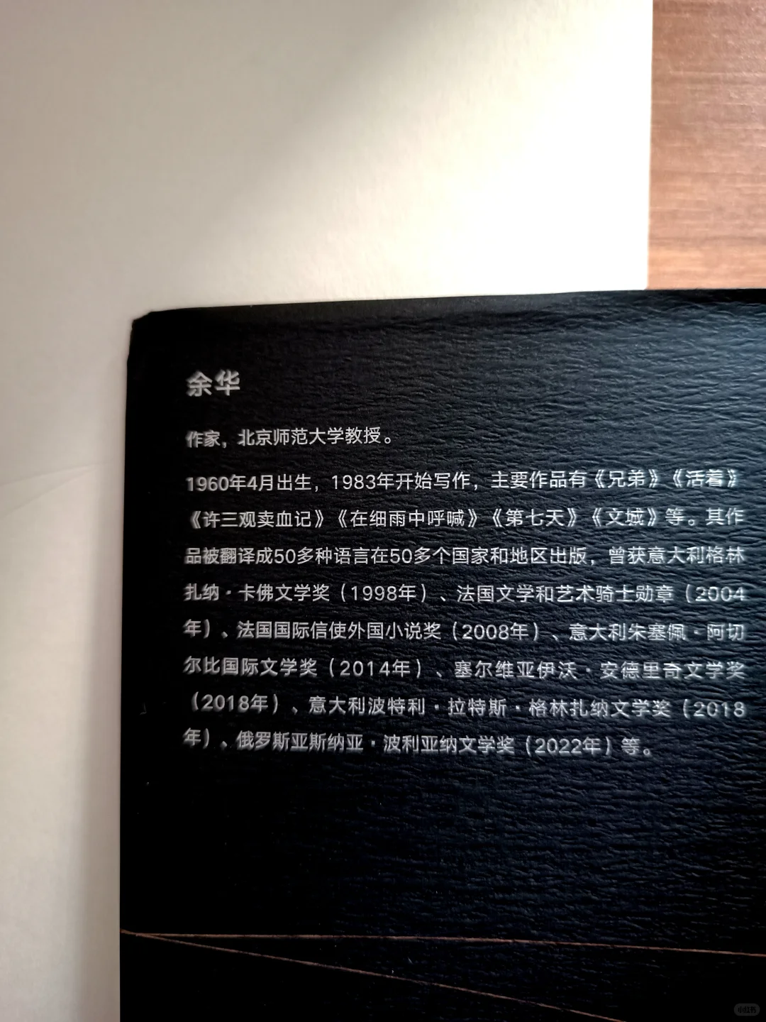原来，余华的作品都是这样写出来的……