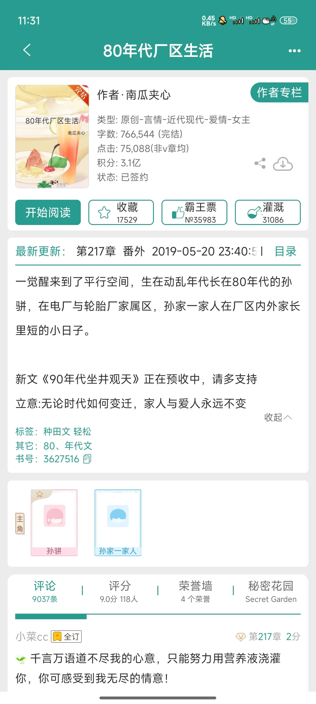 八零年代➕厂区日常➕高中生活