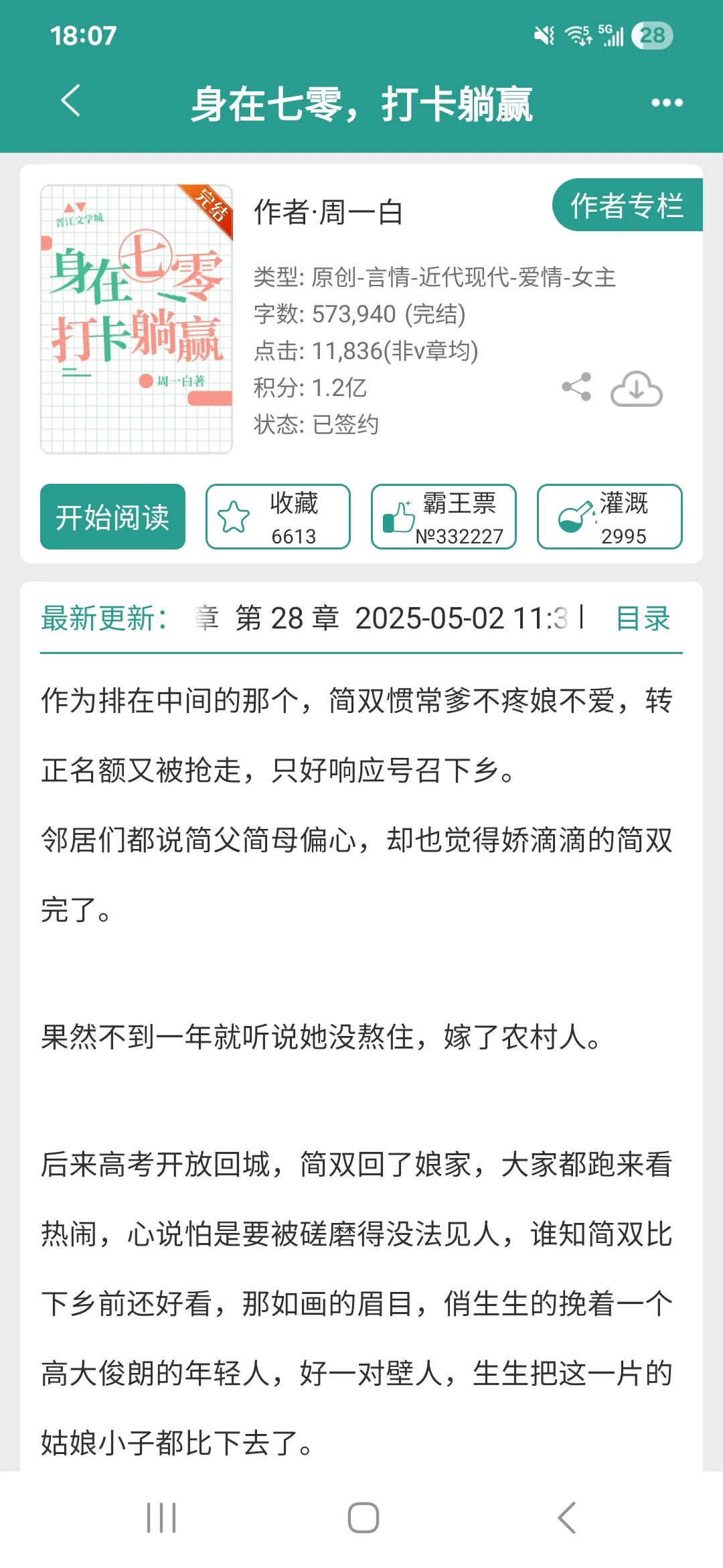 年代文～