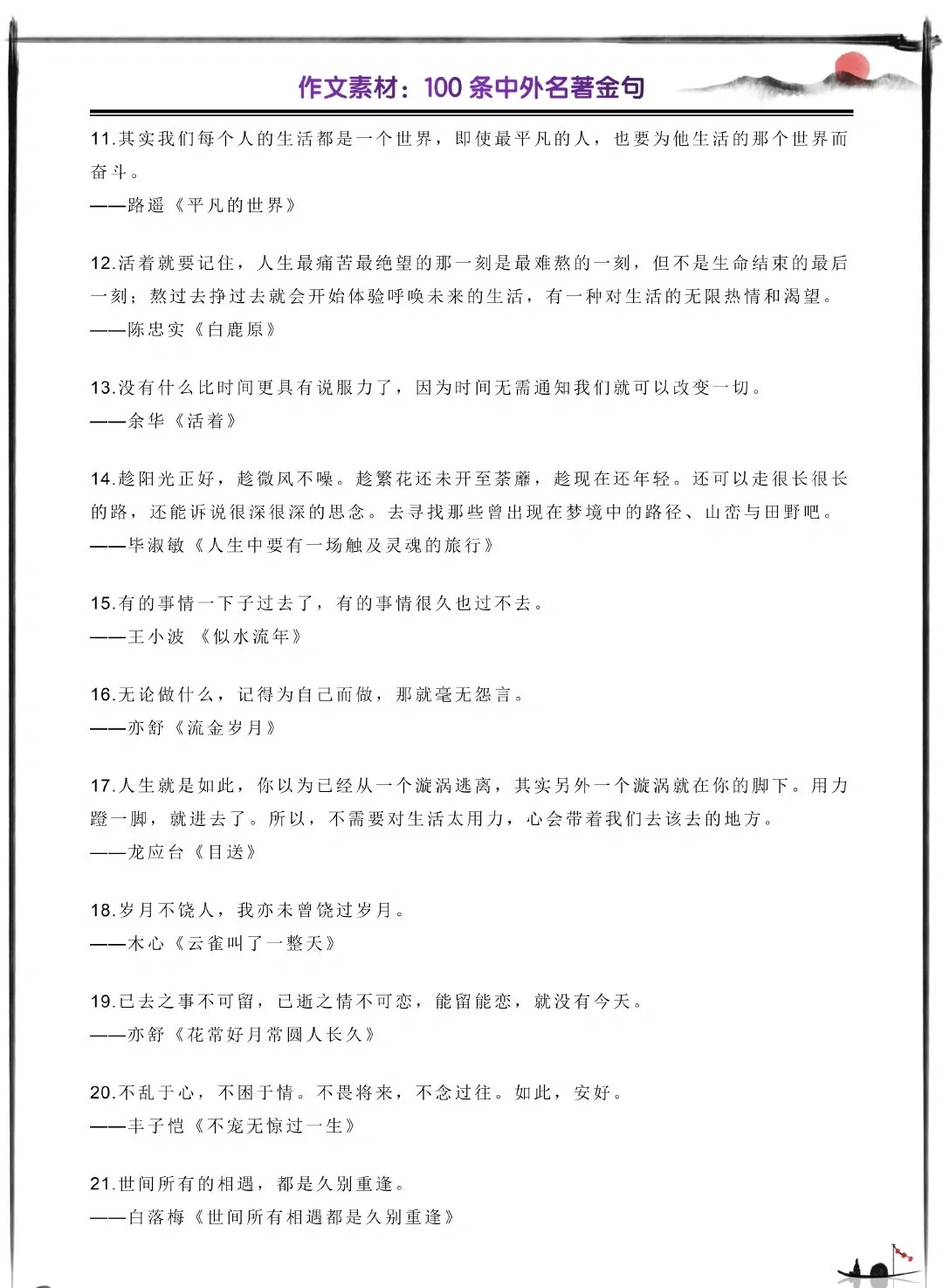 高考语文｜100条中外名著金句整理