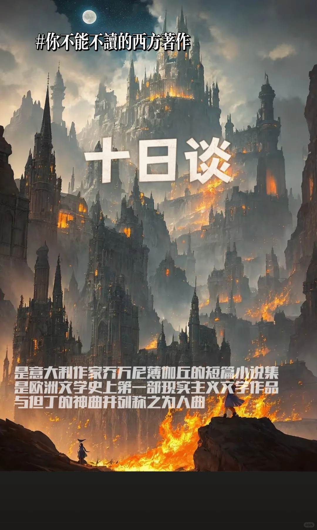 📚必读的西方经典著作，你读过几本？📖