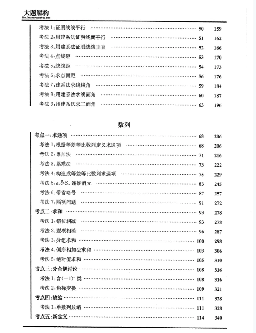 【PDF版数学大题解构课讲义解析篇上电子书