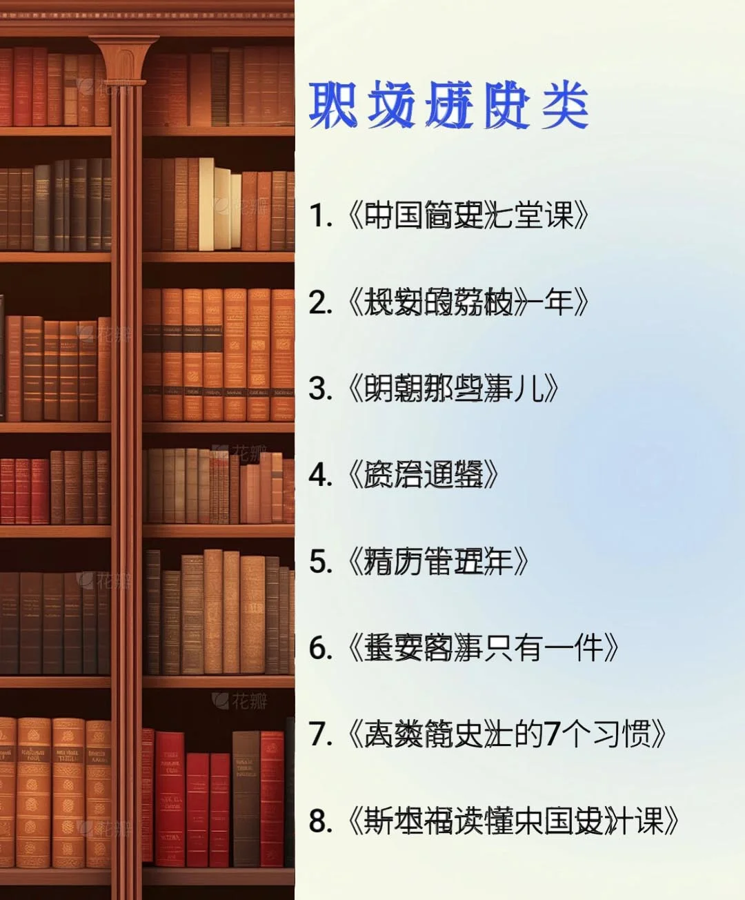 这8类书单让我智商狂飙！后悔没早点刷到！