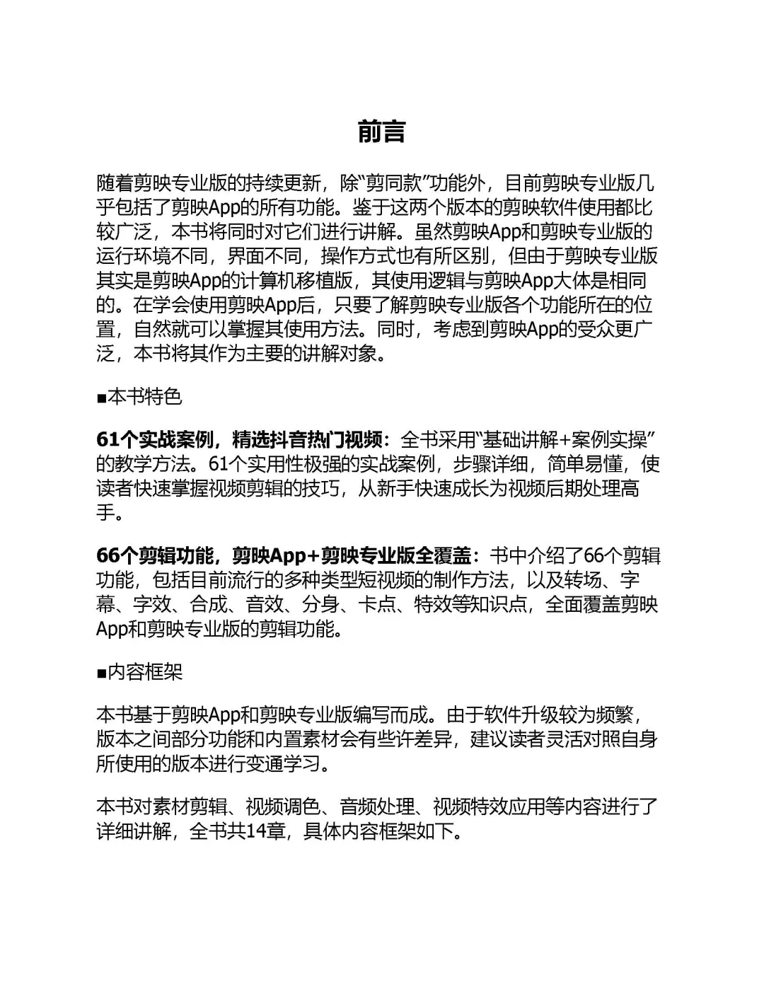 优秀图书推荐-视频剪辑 调色 特效