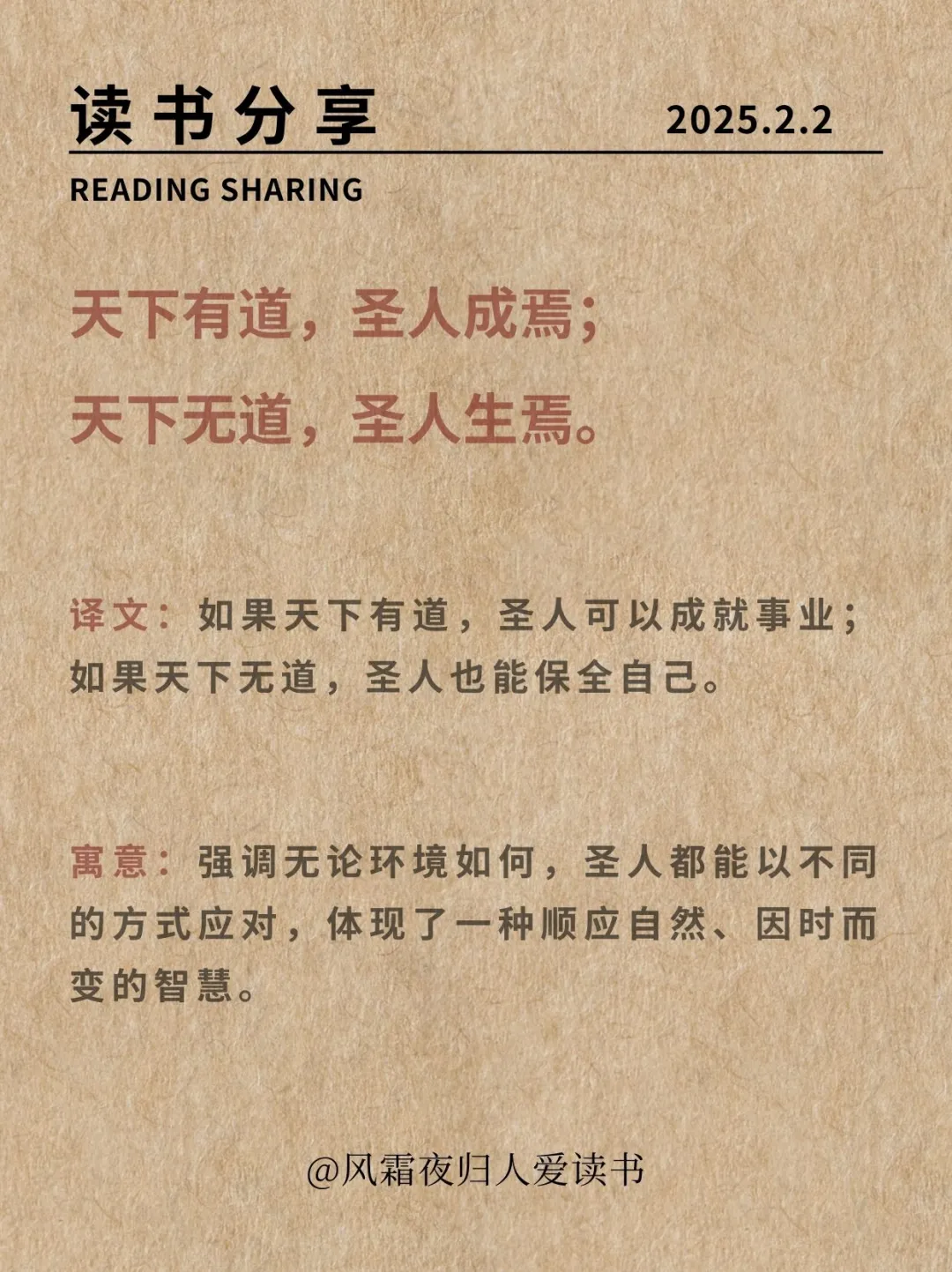 真正的智慧是顺应自然，而不是强求！
