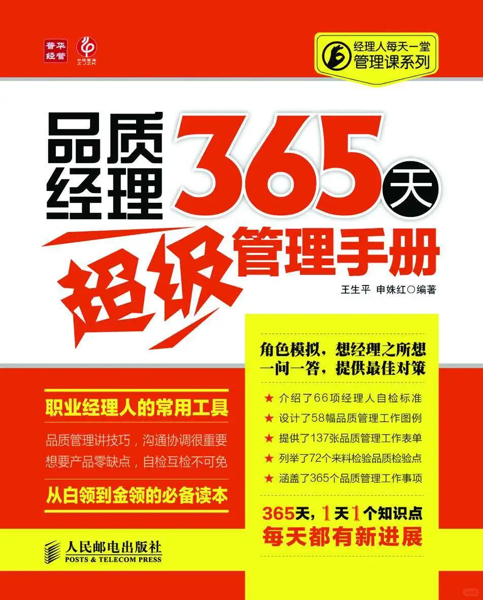 优秀图书推荐-品质经理管理手册