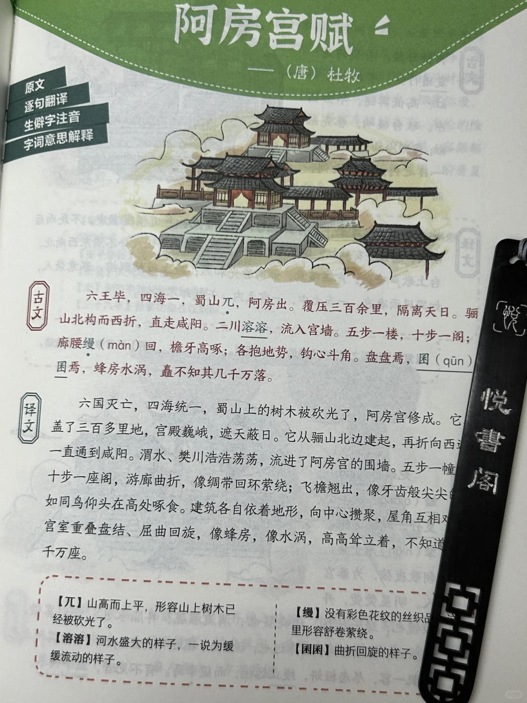 震撼上市💥典籍里的中国‼️吃透'古文观止'