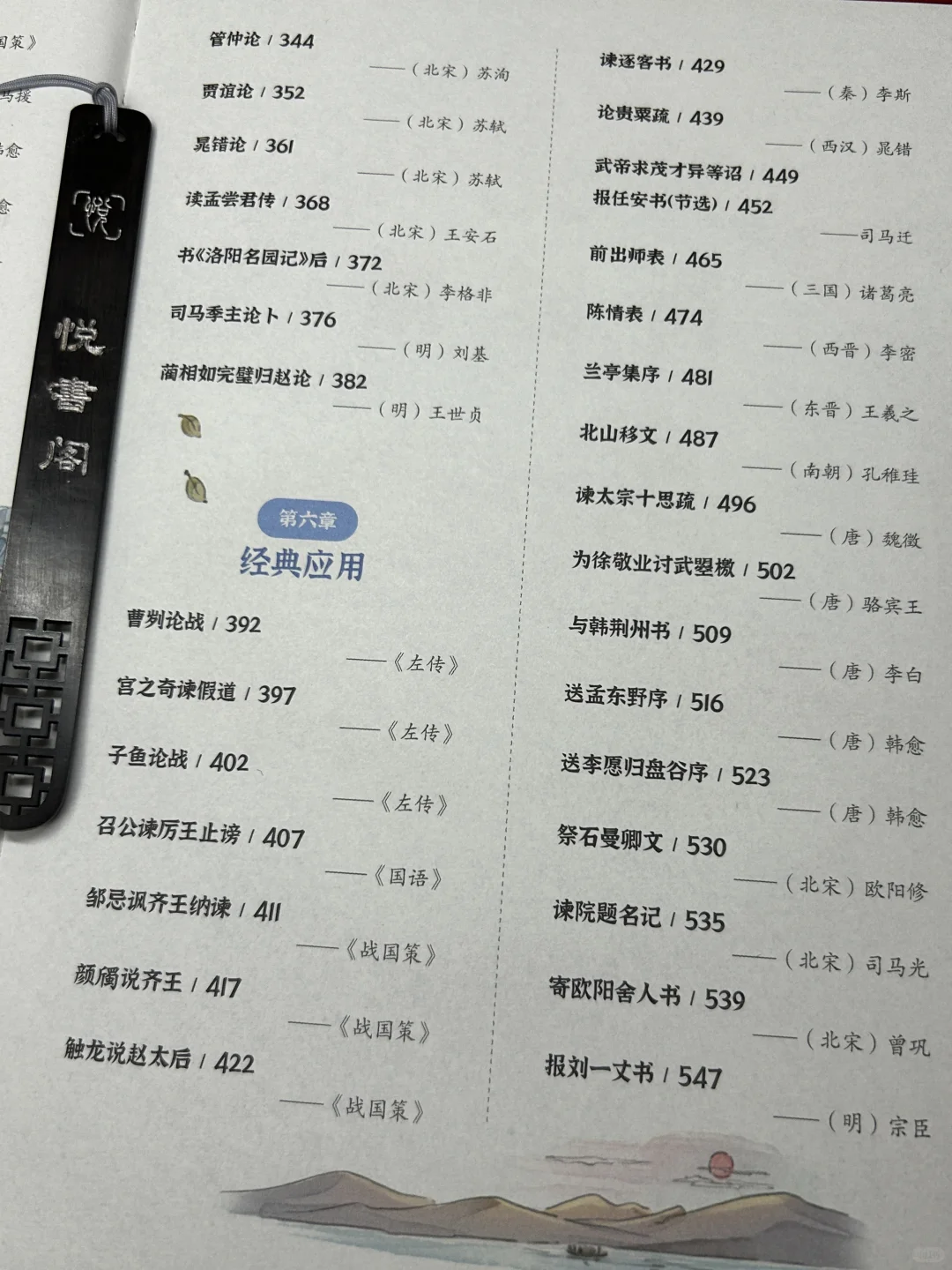 震撼上市💥典籍里的中国‼️吃透'古文观止'