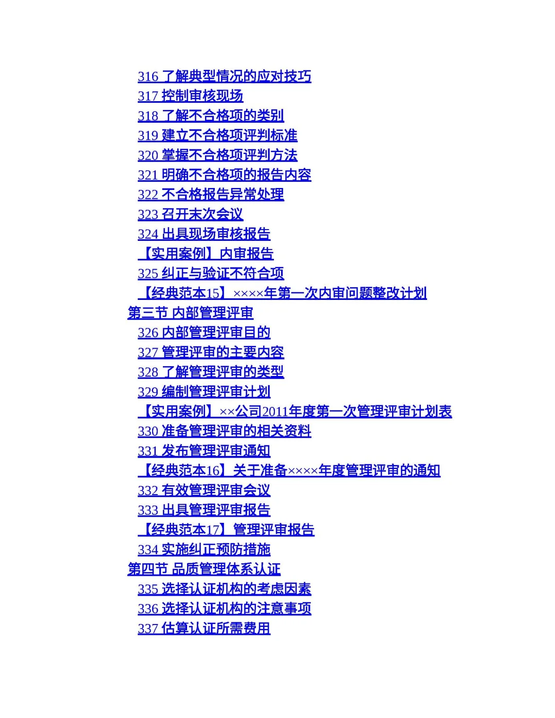 优秀图书推荐-品质经理管理手册