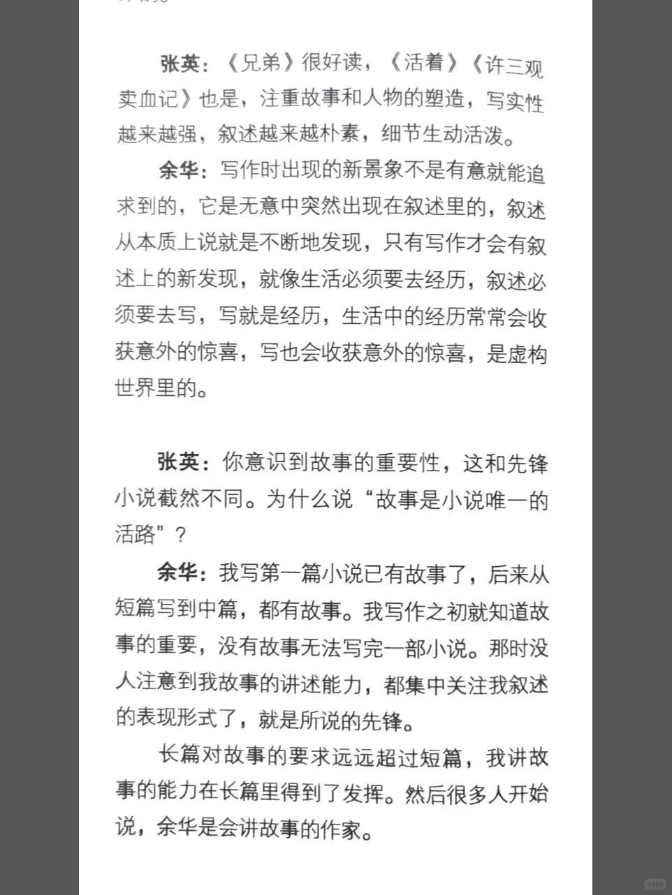 余华｜文学、时代和我的写作