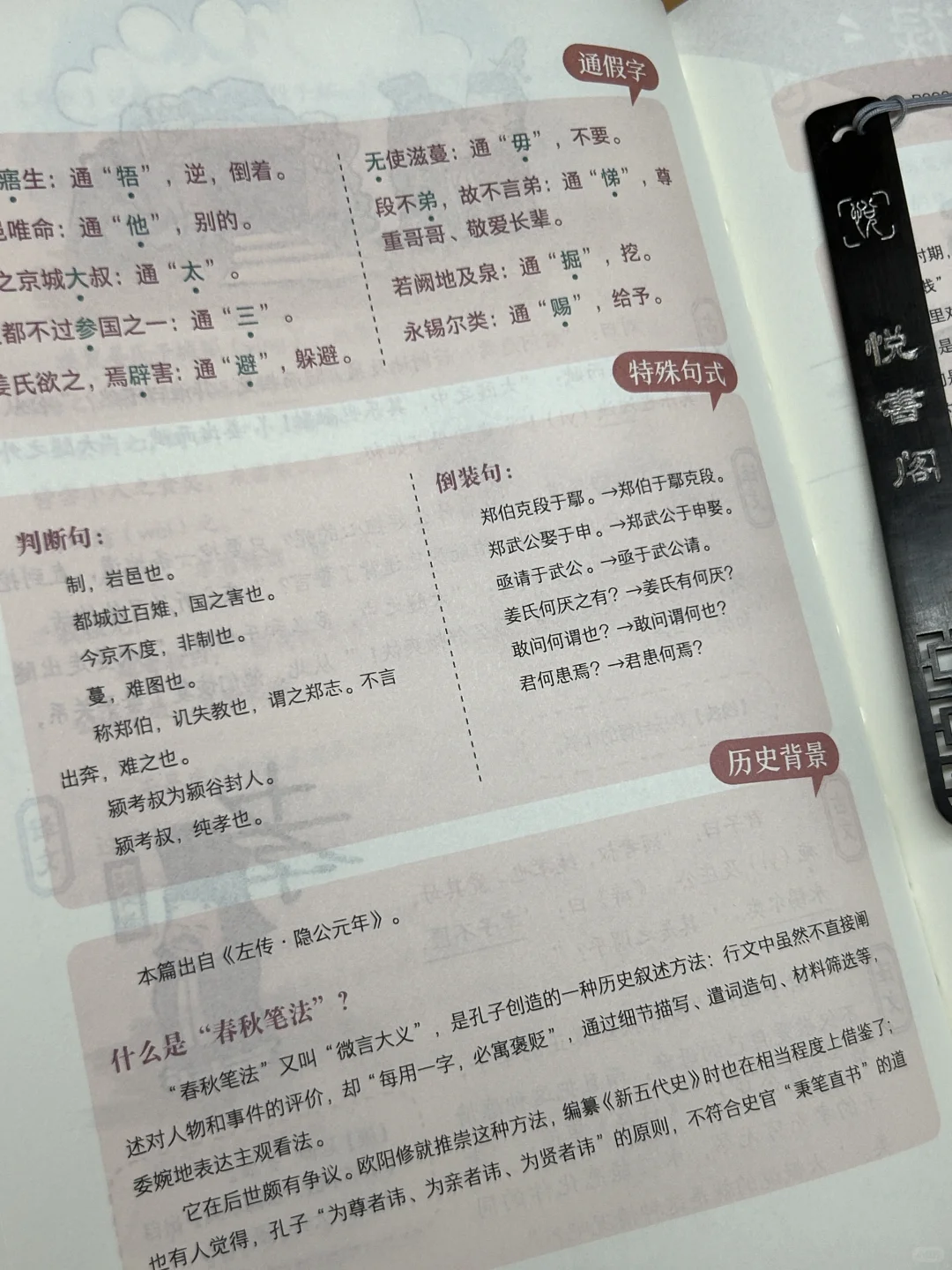震撼上市💥典籍里的中国‼️吃透'古文观止'