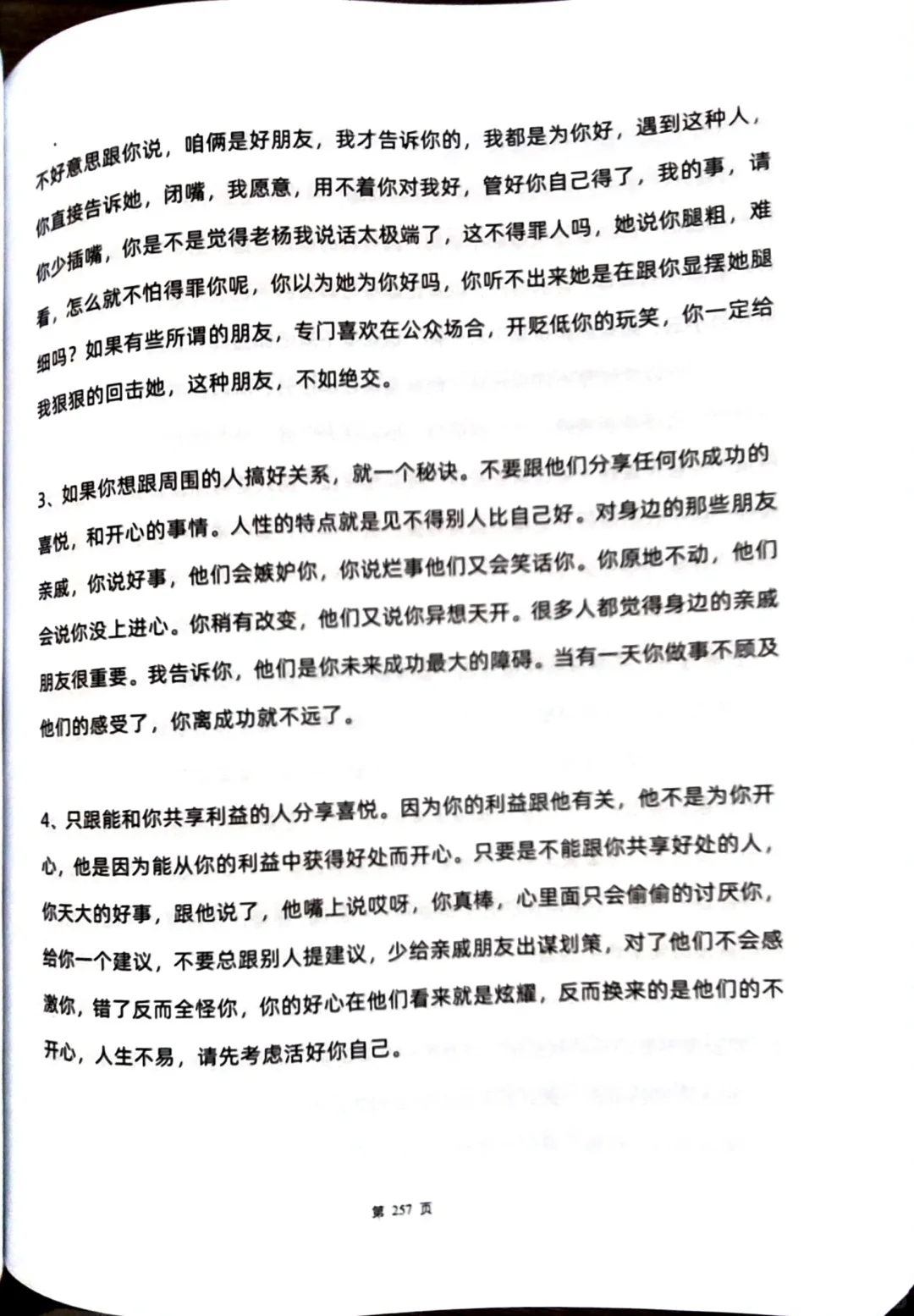 这是唯一本让我感到后悔没早点阅读的奇书!