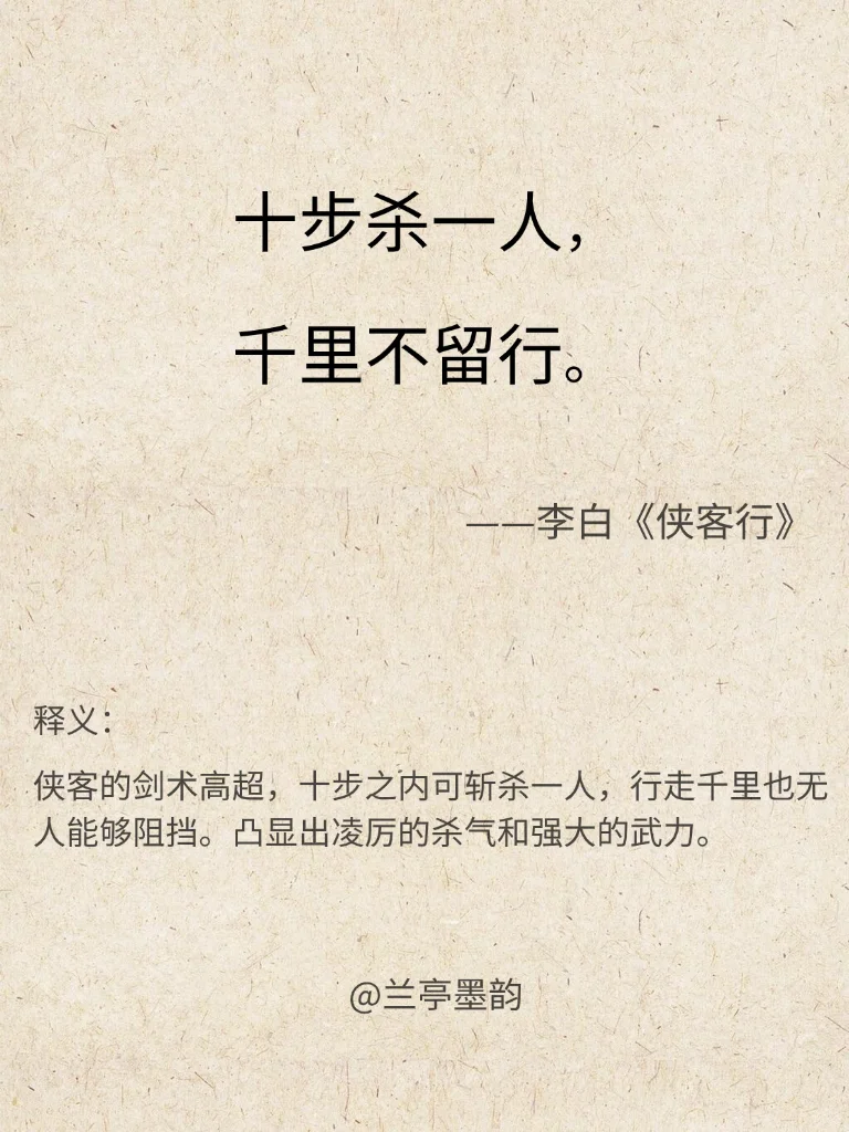 你读过杀气最重的一句诗词是？