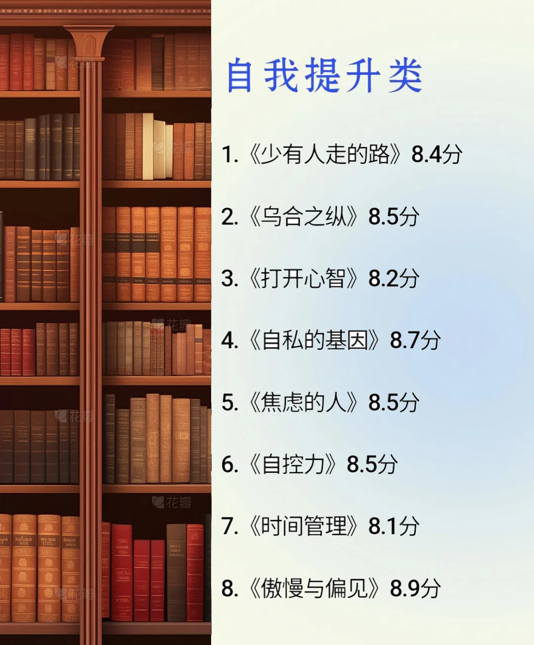 这8类书单让我智商狂飙！后悔没早点刷到！