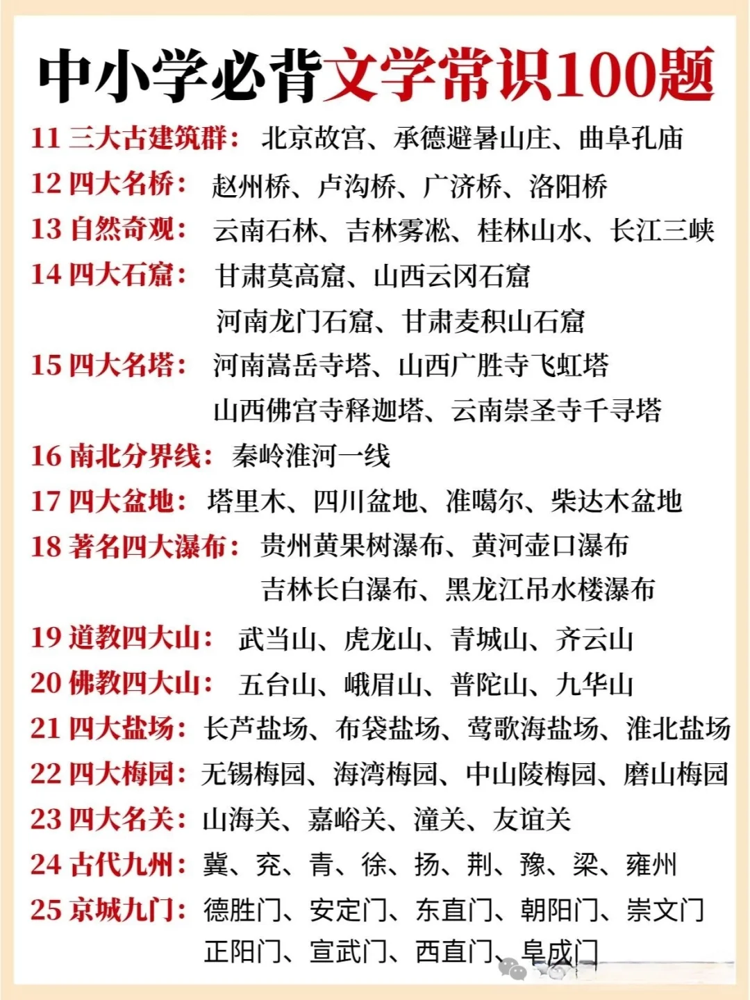 文学常识积累，每天记一记