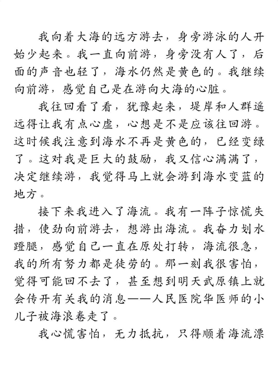 阅读📖丨余华《一直游到海水变蓝》