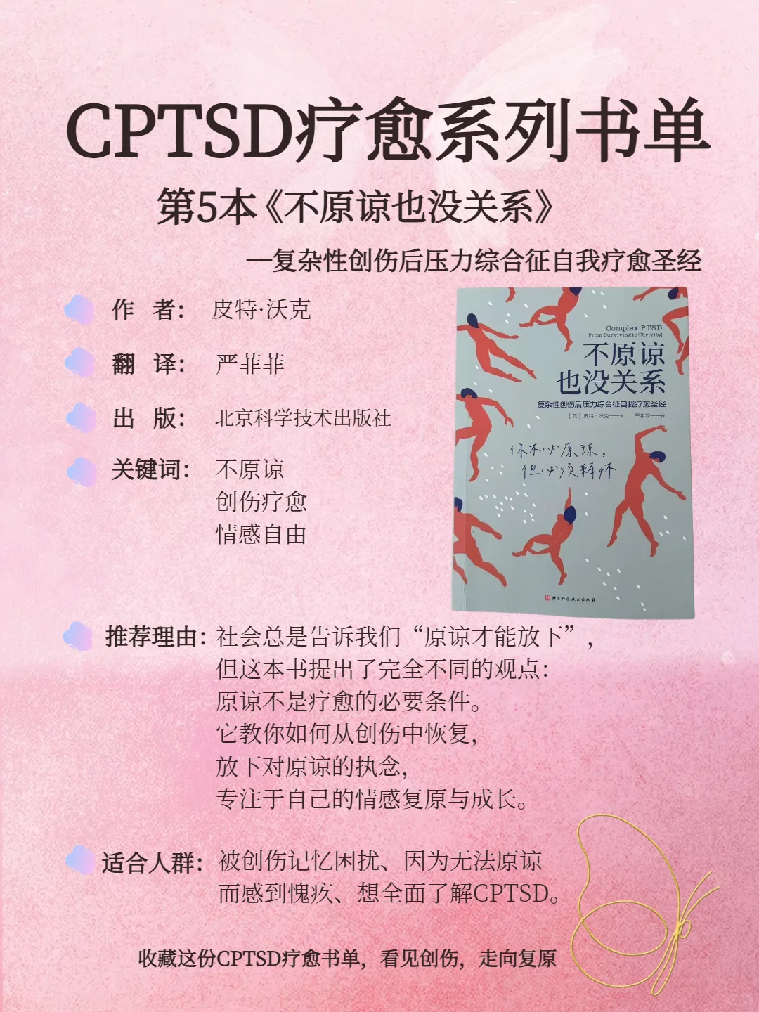 创伤疗愈CPTSD疗愈必读7本经典书单