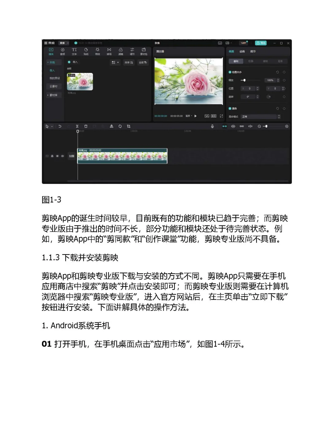 优秀图书推荐-视频剪辑 调色 特效
