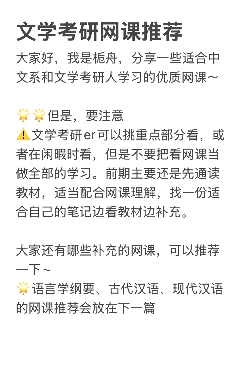 汉语言文学考研网课推荐（超全版）