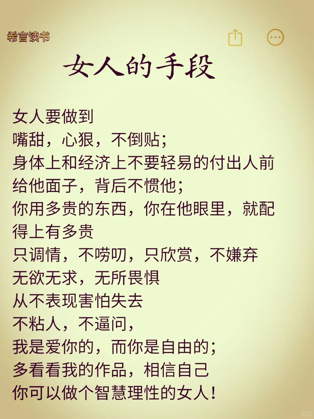 女人的手段