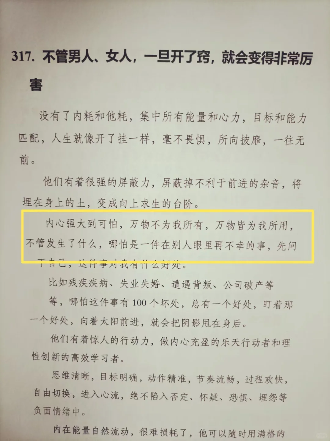女人的手段