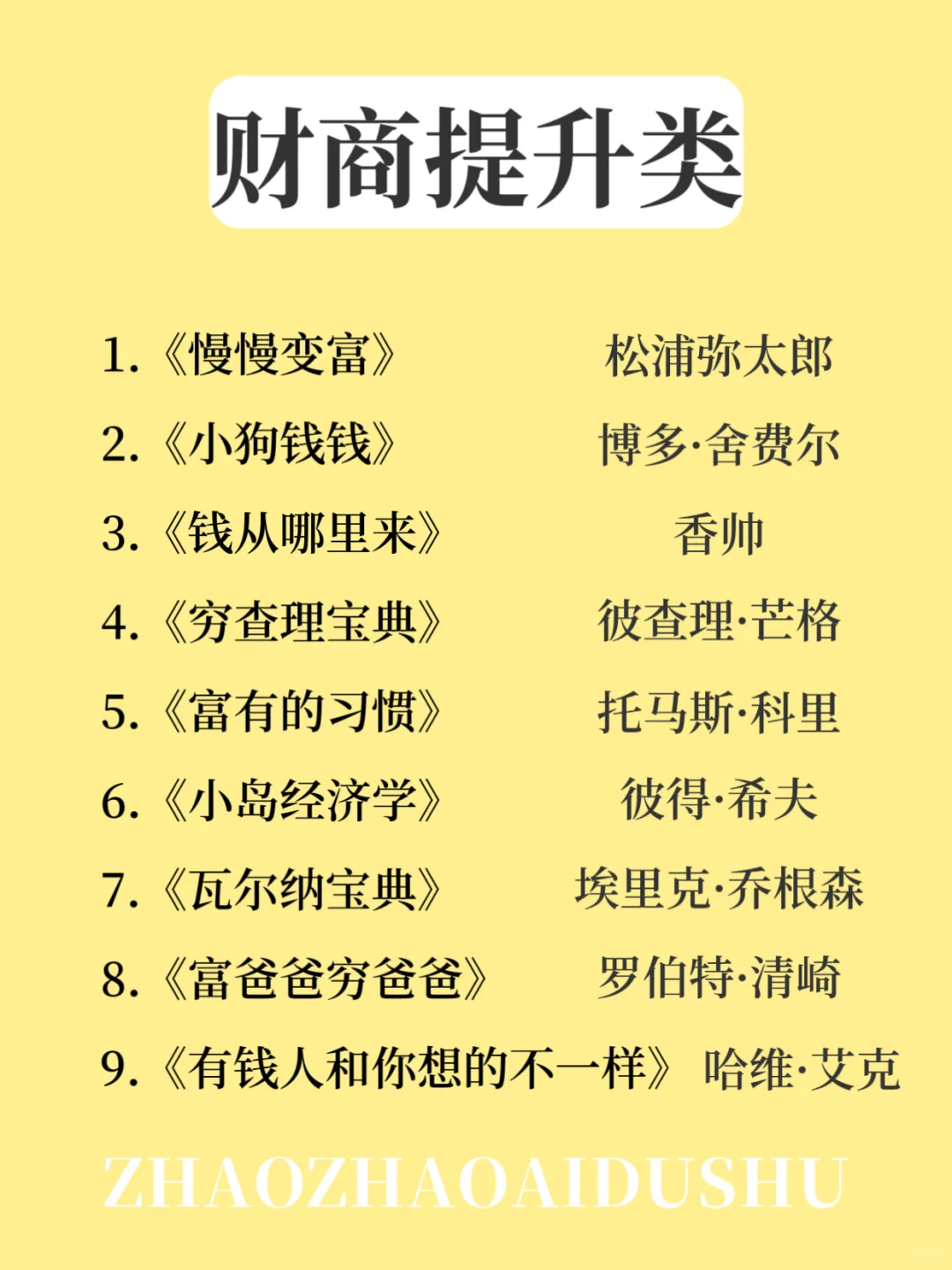 读完这63本书，脑子真的会变快🌟
