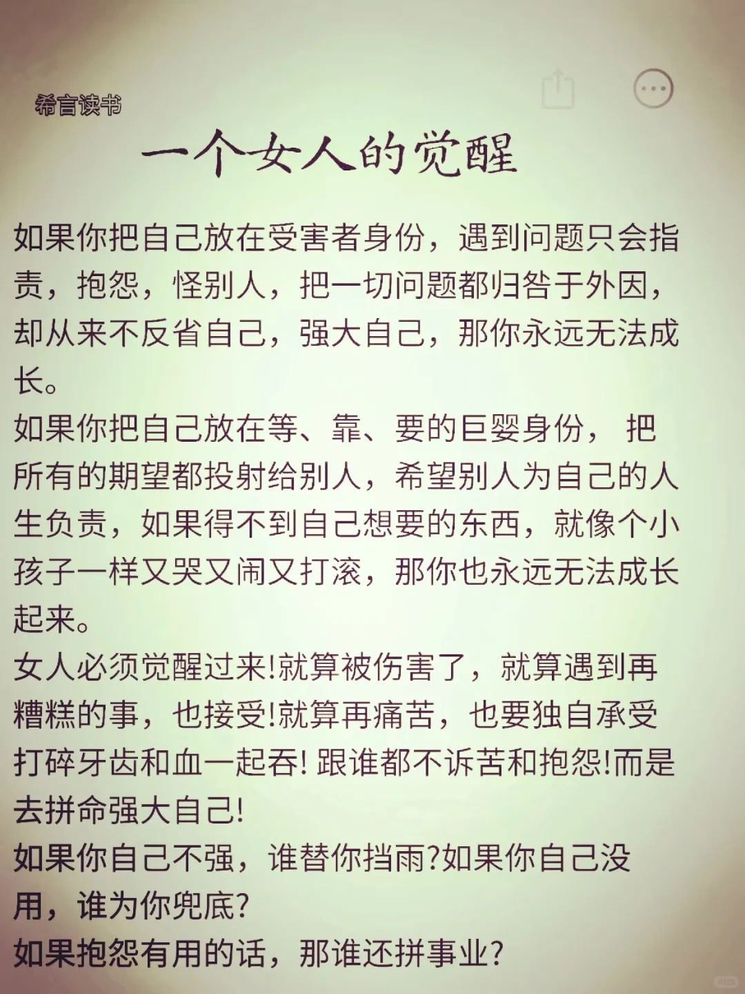 女人的手段
