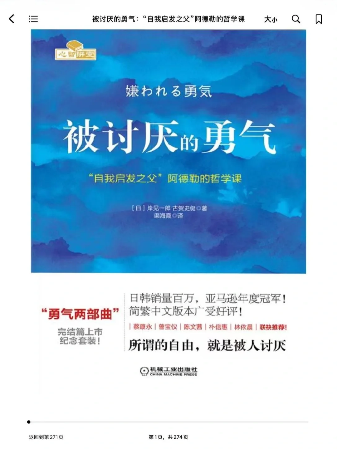 《被讨厌的勇气》《幸福的勇气》电子书1.8