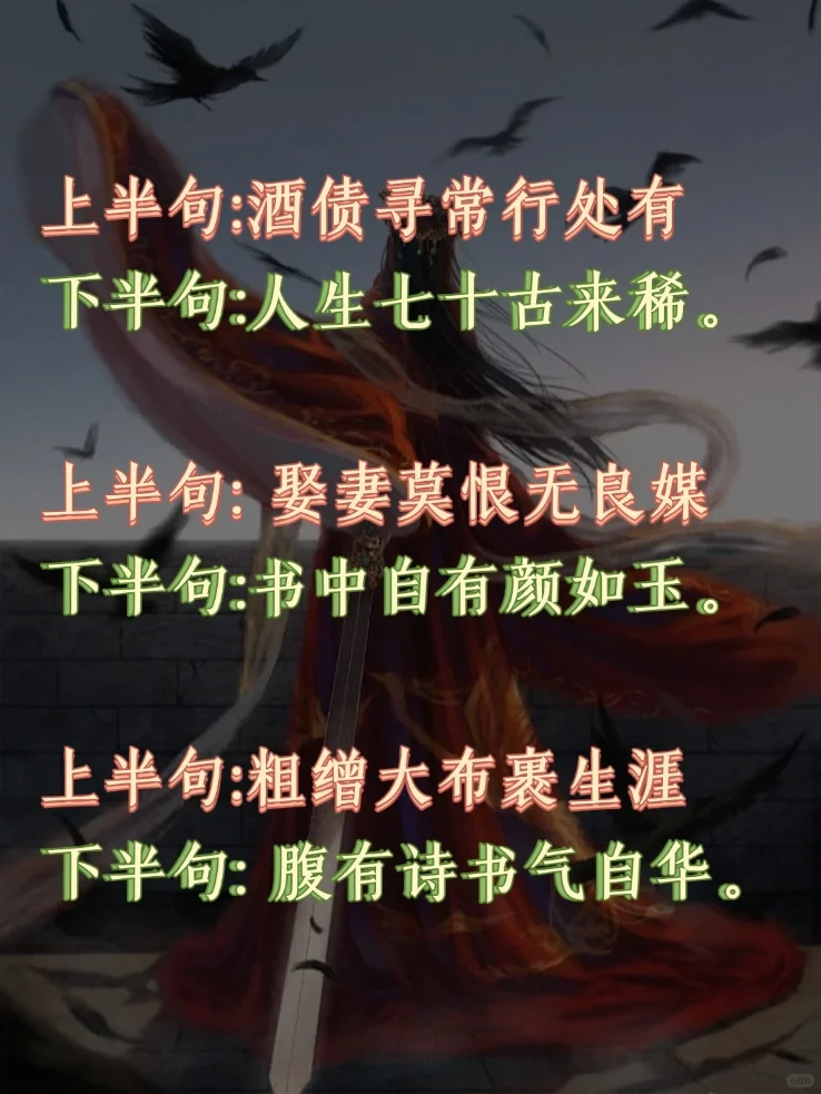 🔥🔥上半句火了千年，下半句竟无人知❗